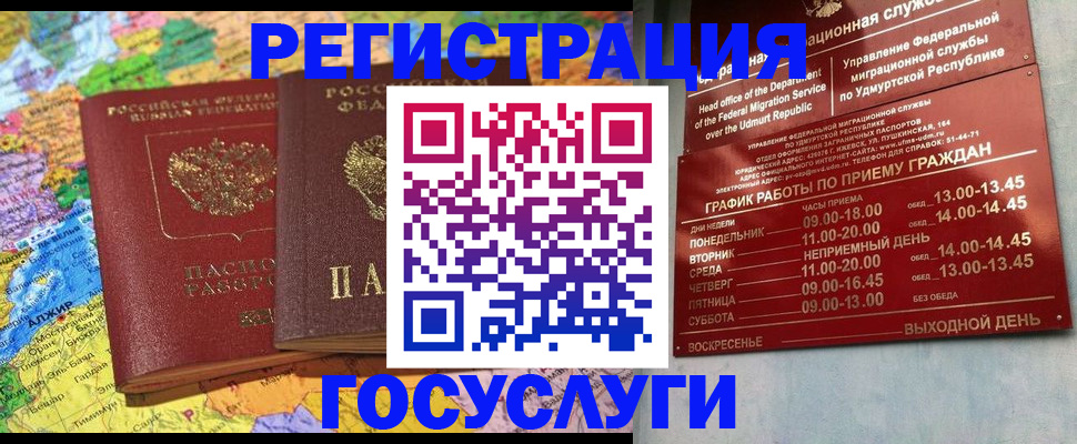 временная регистрация надежно в Балашихе