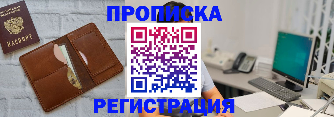 прописка поиск в Балашихе