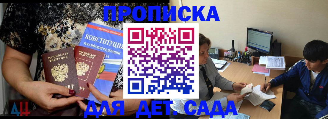 прописка для кредита в Балашихе