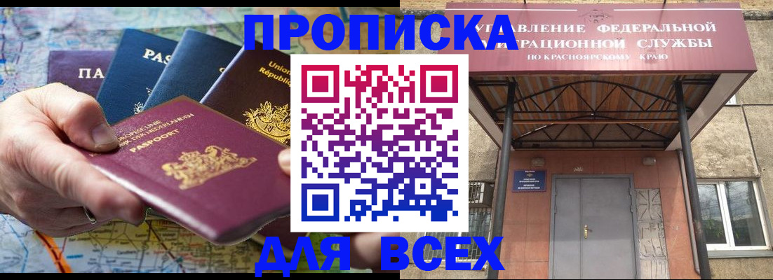 временная прописка в Балашихе